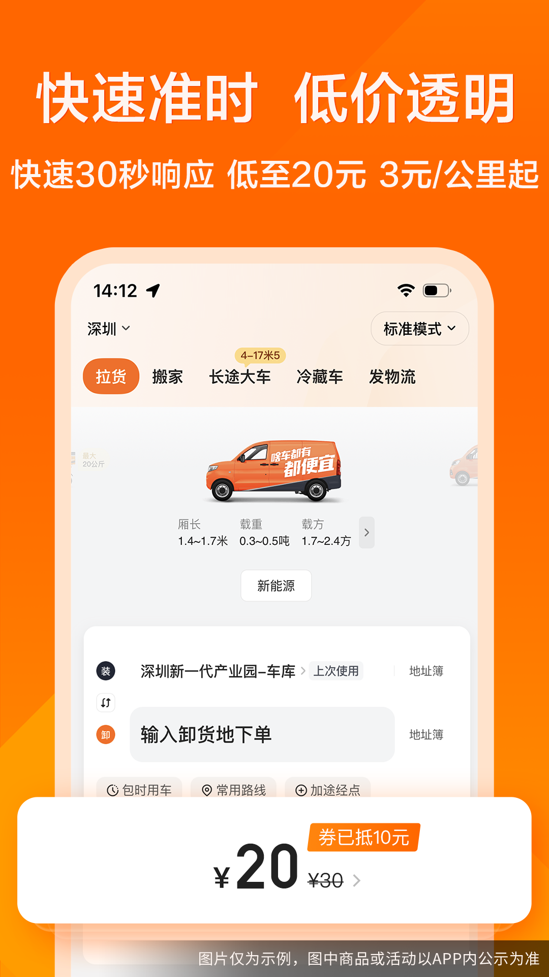 货拉拉app截图