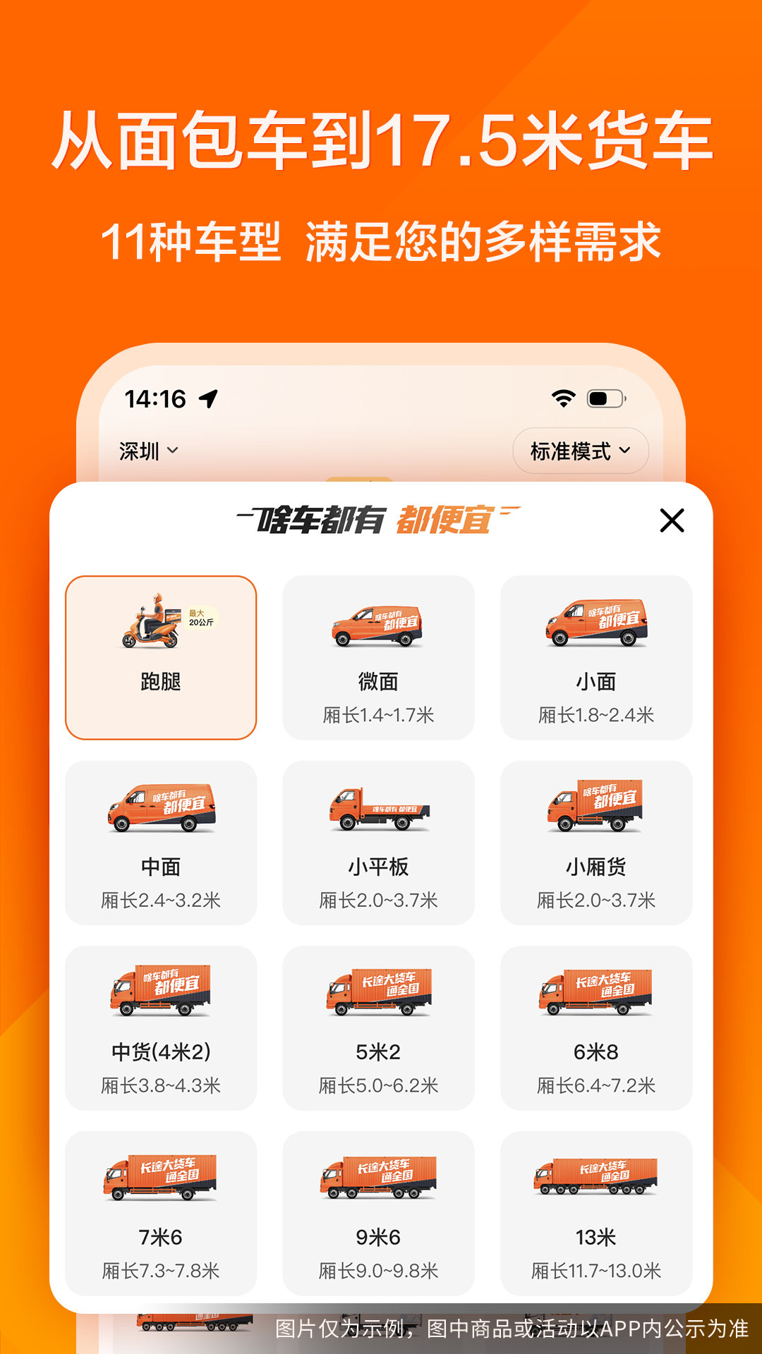 货拉拉app截图