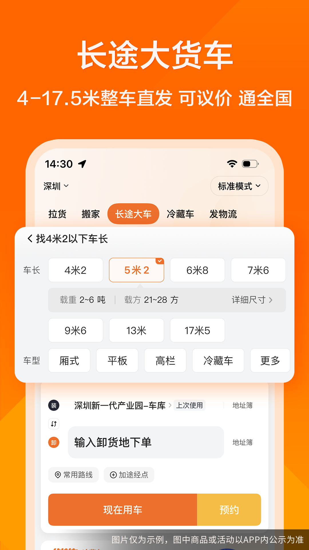 货拉拉app截图