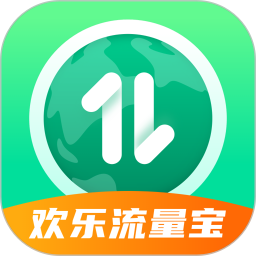 欢乐流量宝 v2.0.3