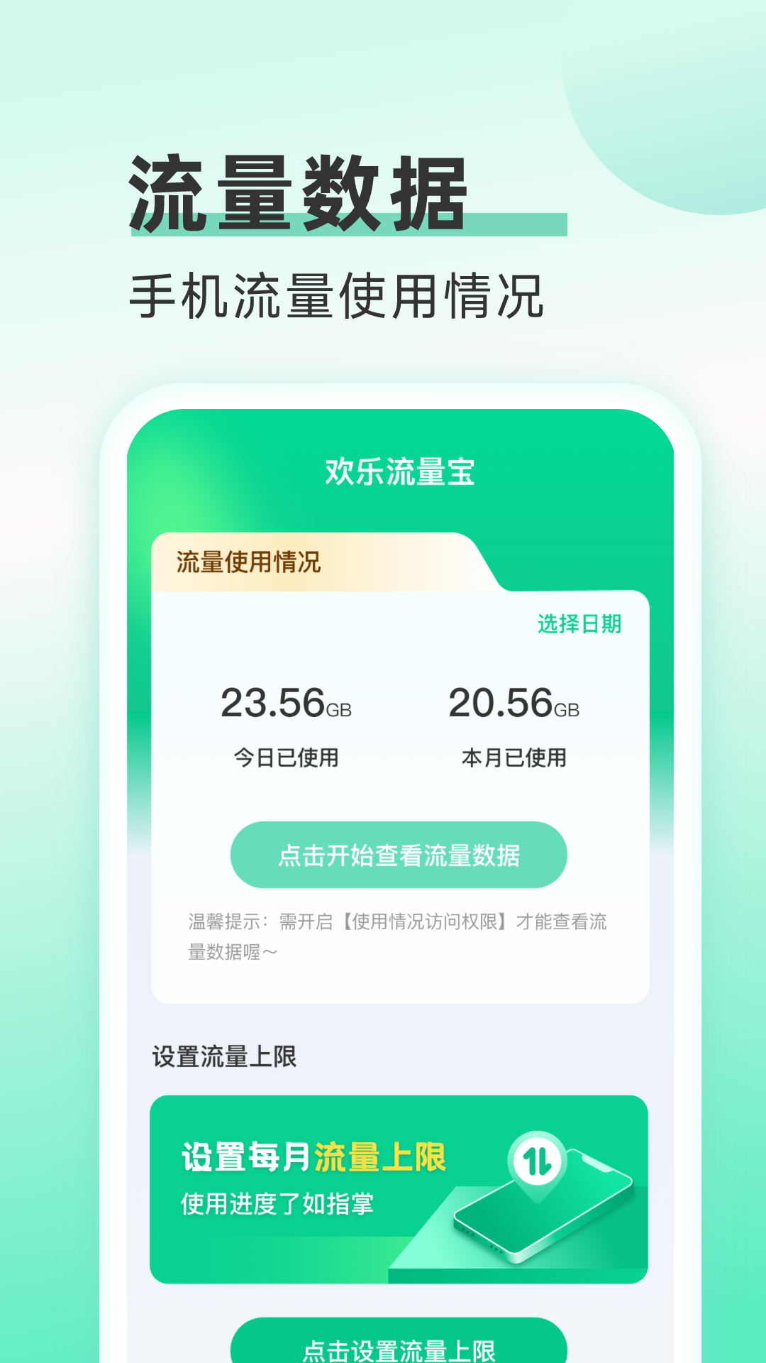 欢乐流量宝app截图