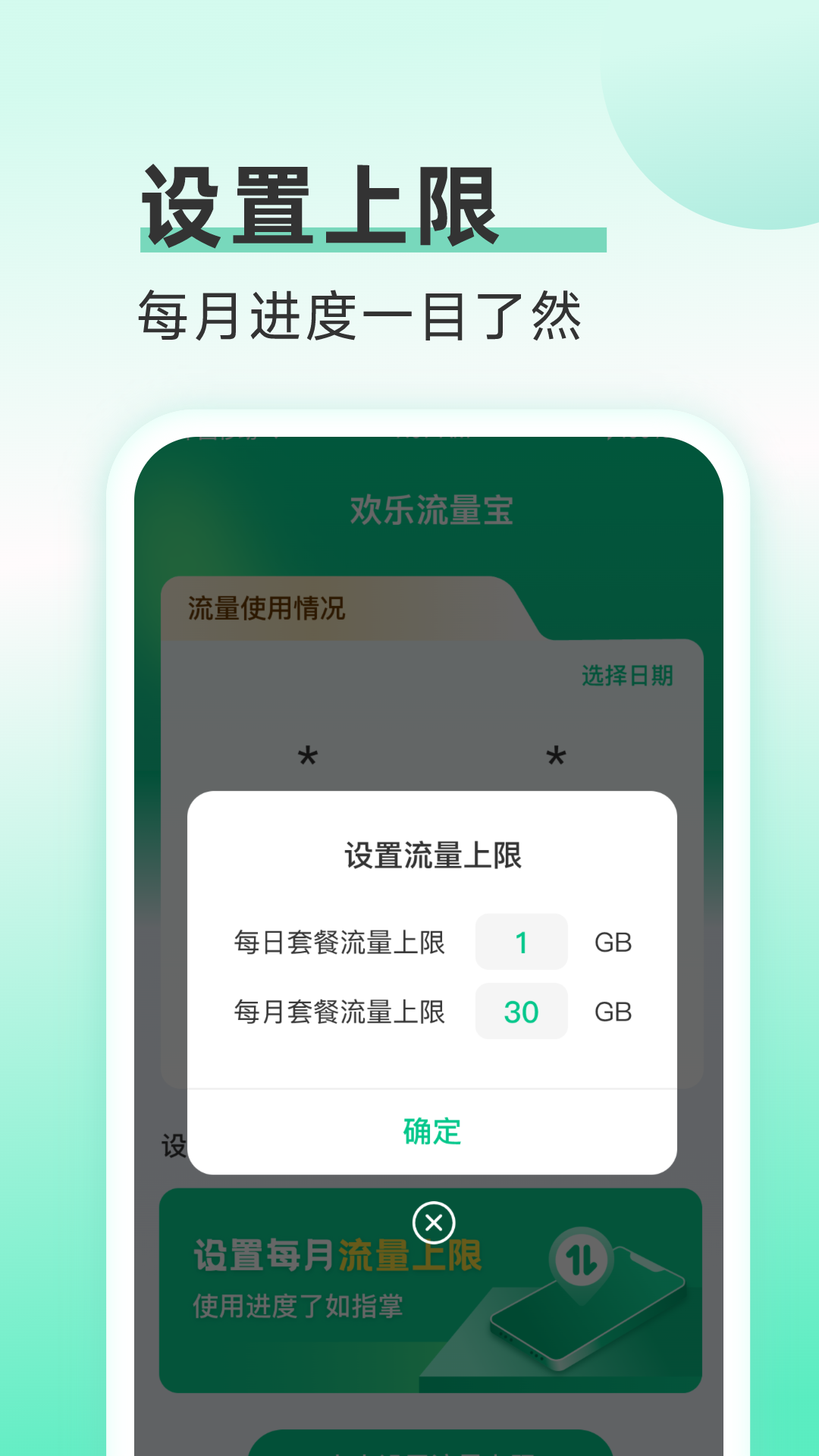 欢乐流量宝app截图