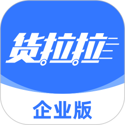 货拉拉企业版 v3.4.60