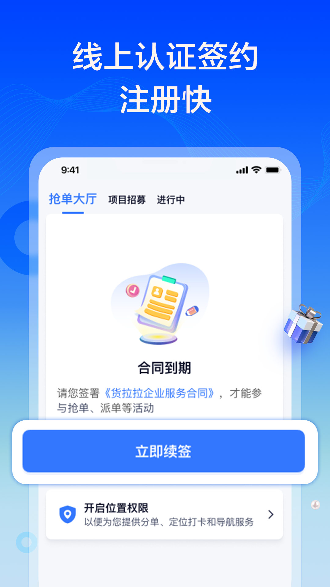 货拉拉专送司机下载介绍图