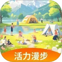 活力漫步 v1.0.2