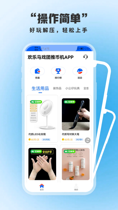 欢乐马戏团推币机app截图