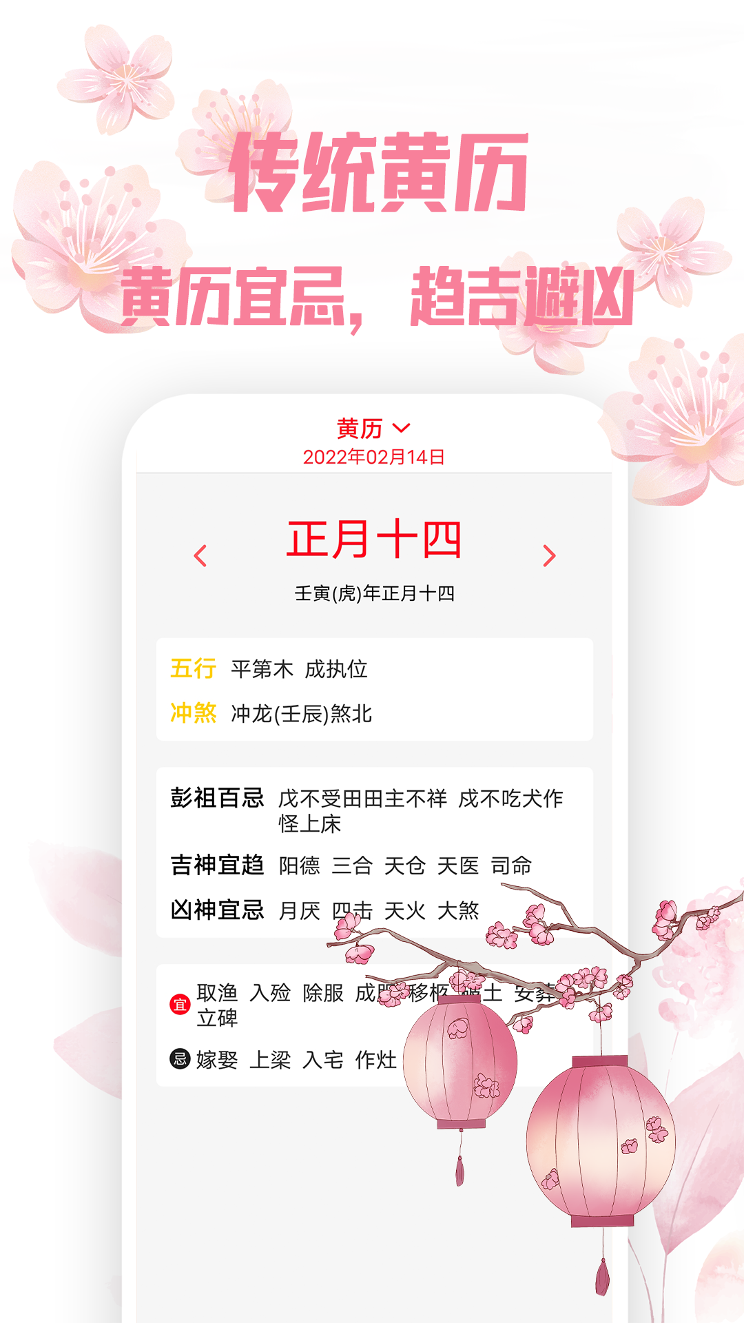 黄历日历app截图