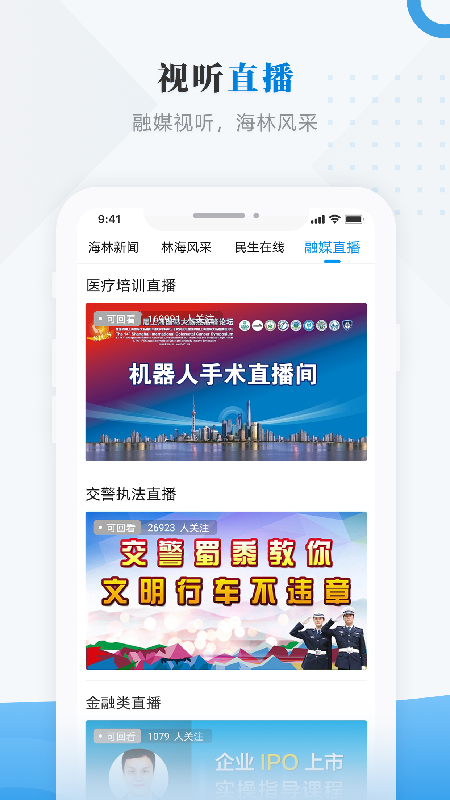 海林融媒app截图