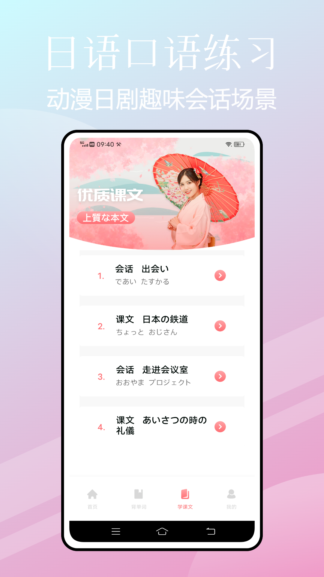 花梨日语app截图