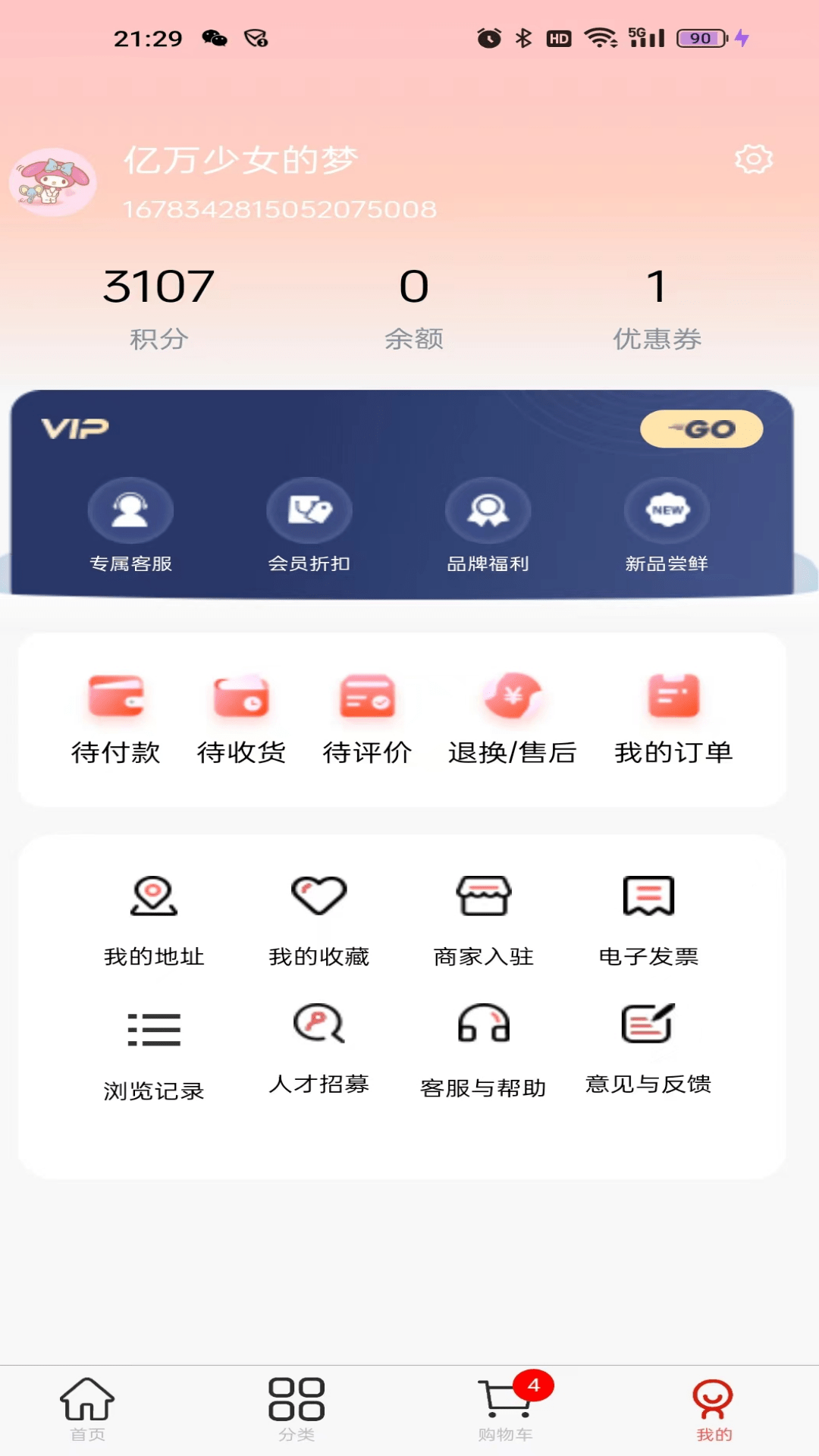 华零商城下载介绍图