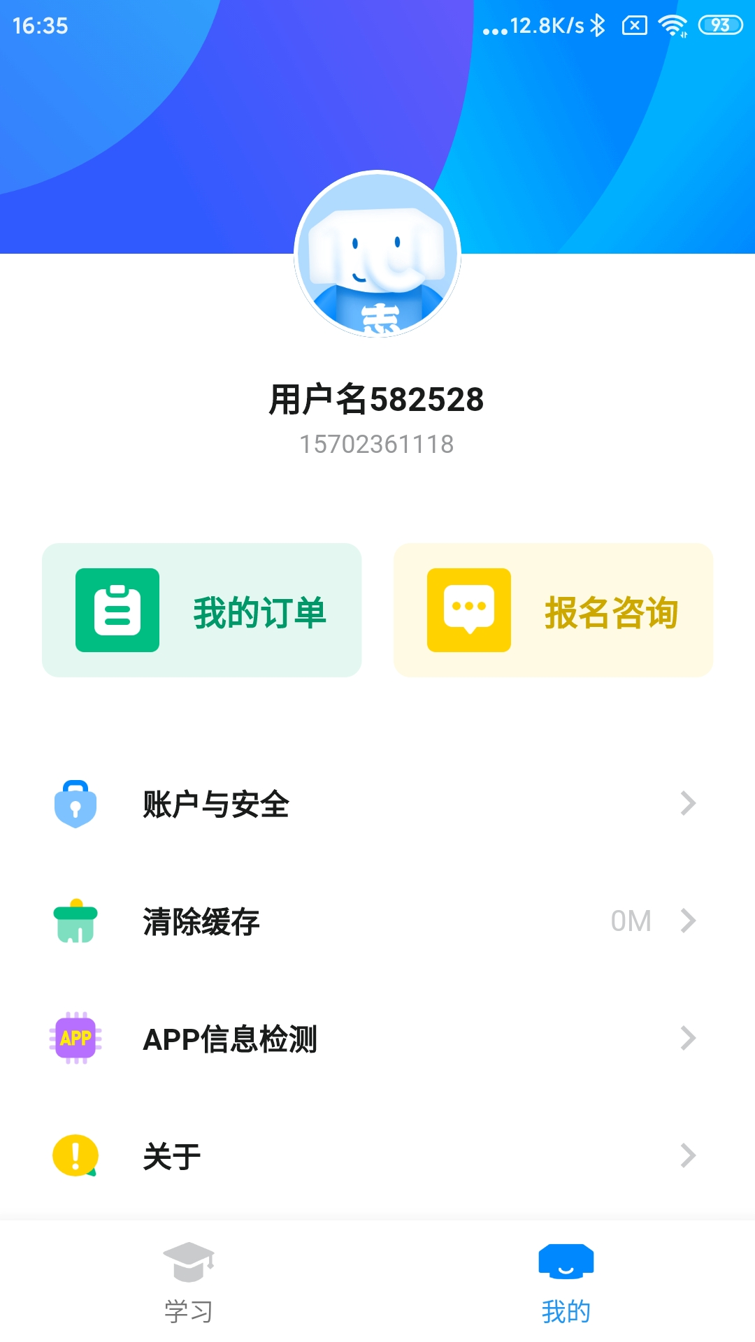 好老师考研app截图