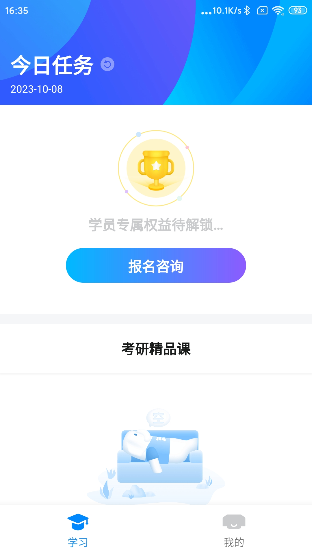 好老师考研app截图