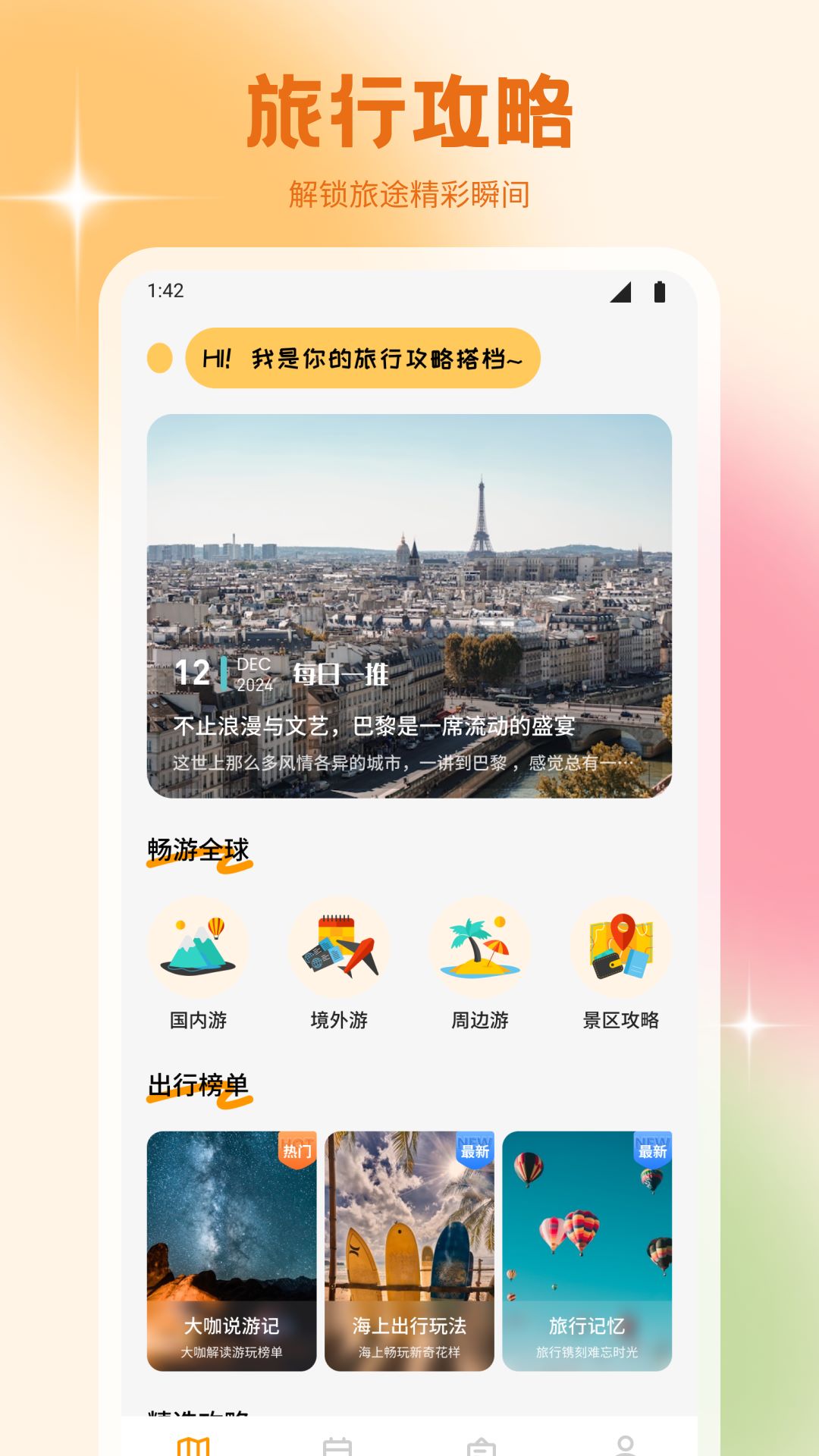 红莲社区下载介绍图