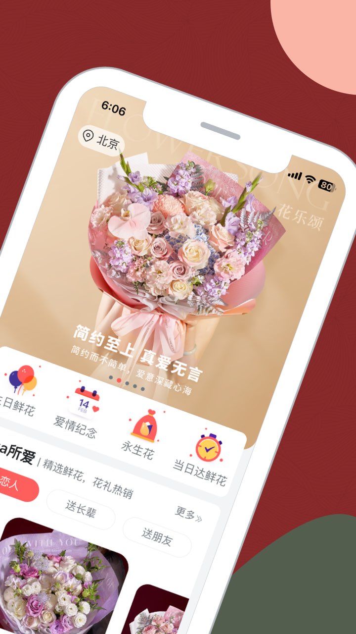 花乐颂鲜花app截图