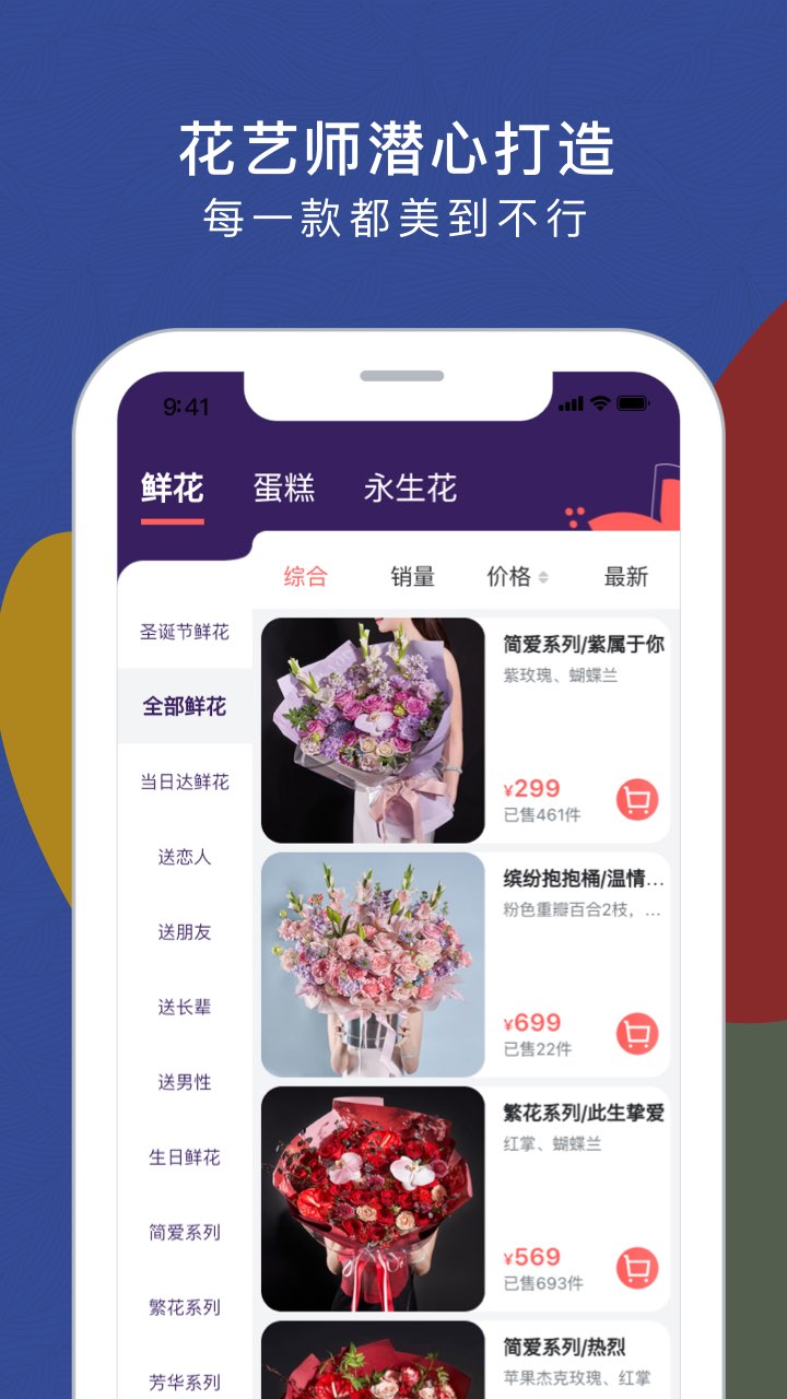 花乐颂鲜花app截图