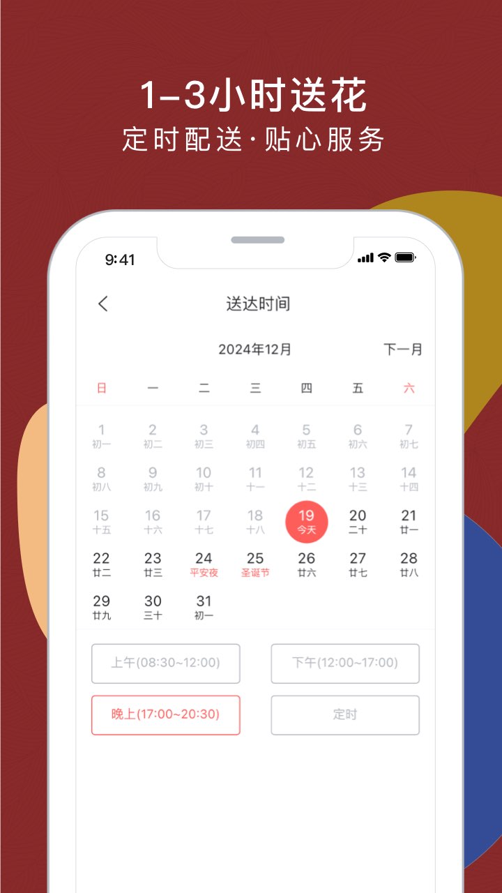 花乐颂鲜花app截图