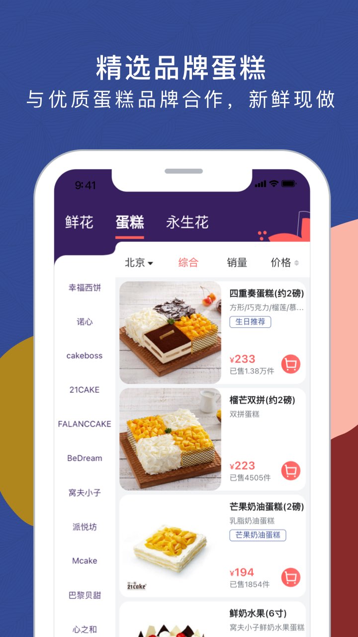 花乐颂鲜花app截图