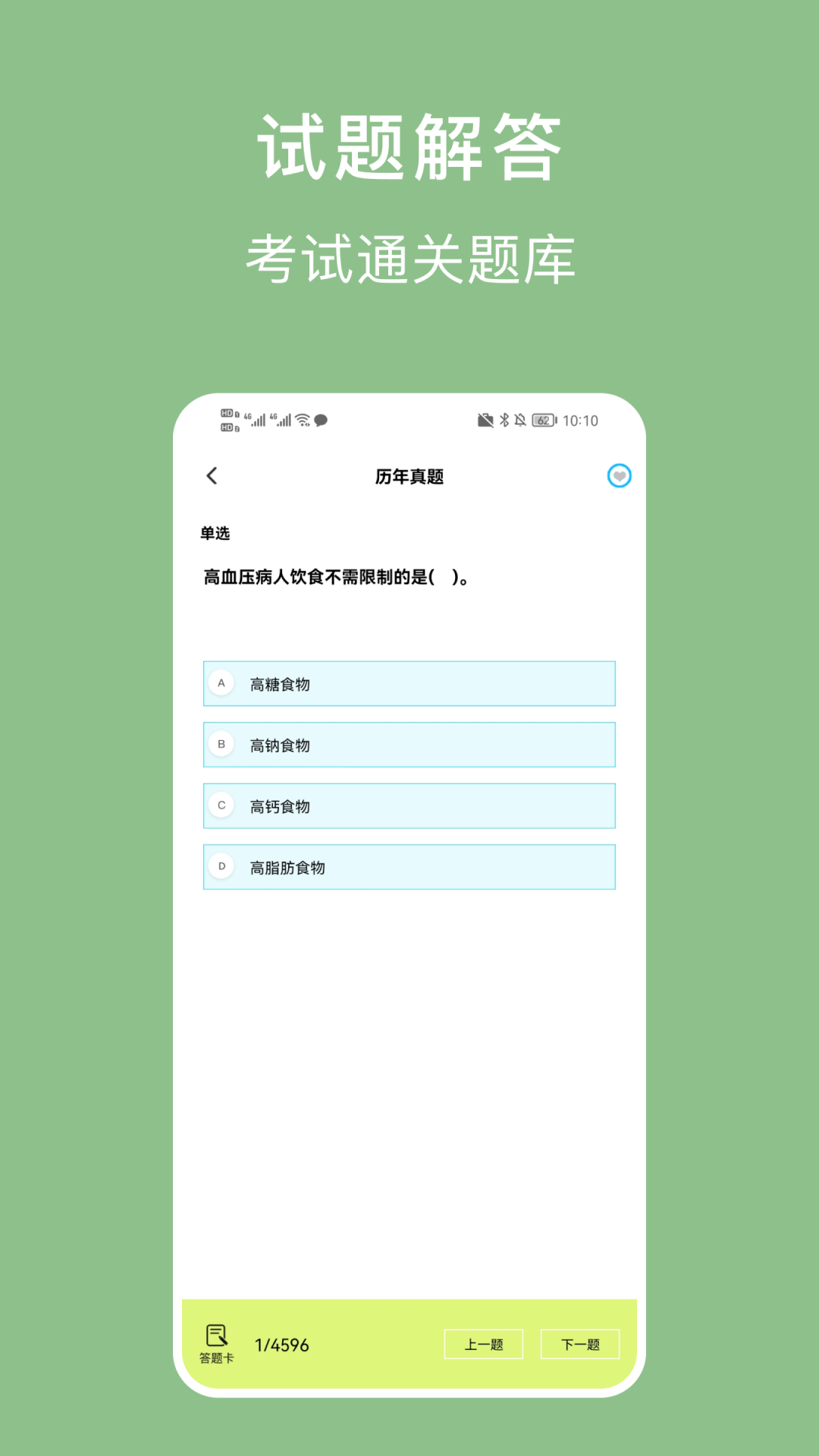 护理事业编app截图