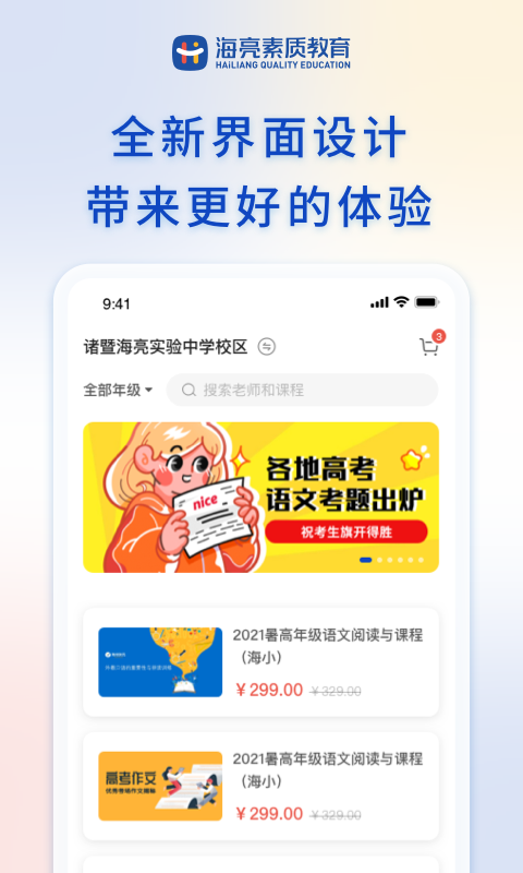 海亮素质教育在线app截图