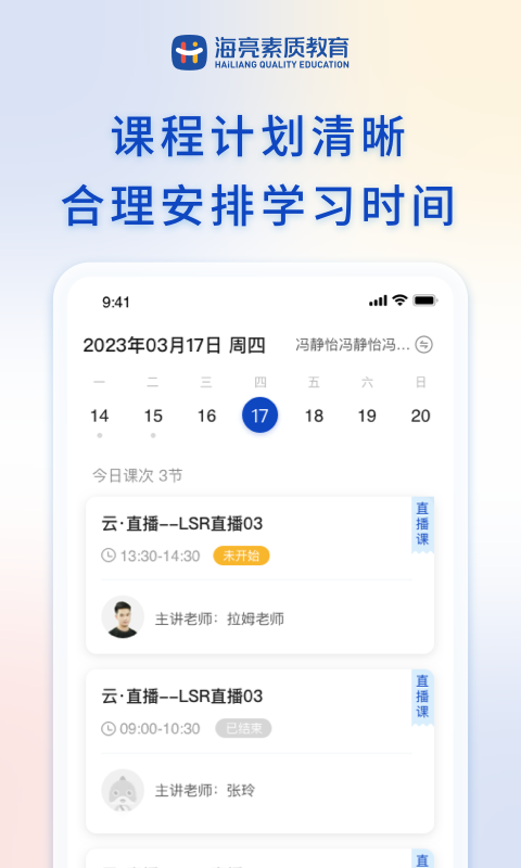 海亮素质教育在线app截图