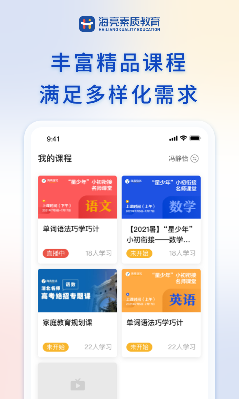 海亮素质教育在线app截图