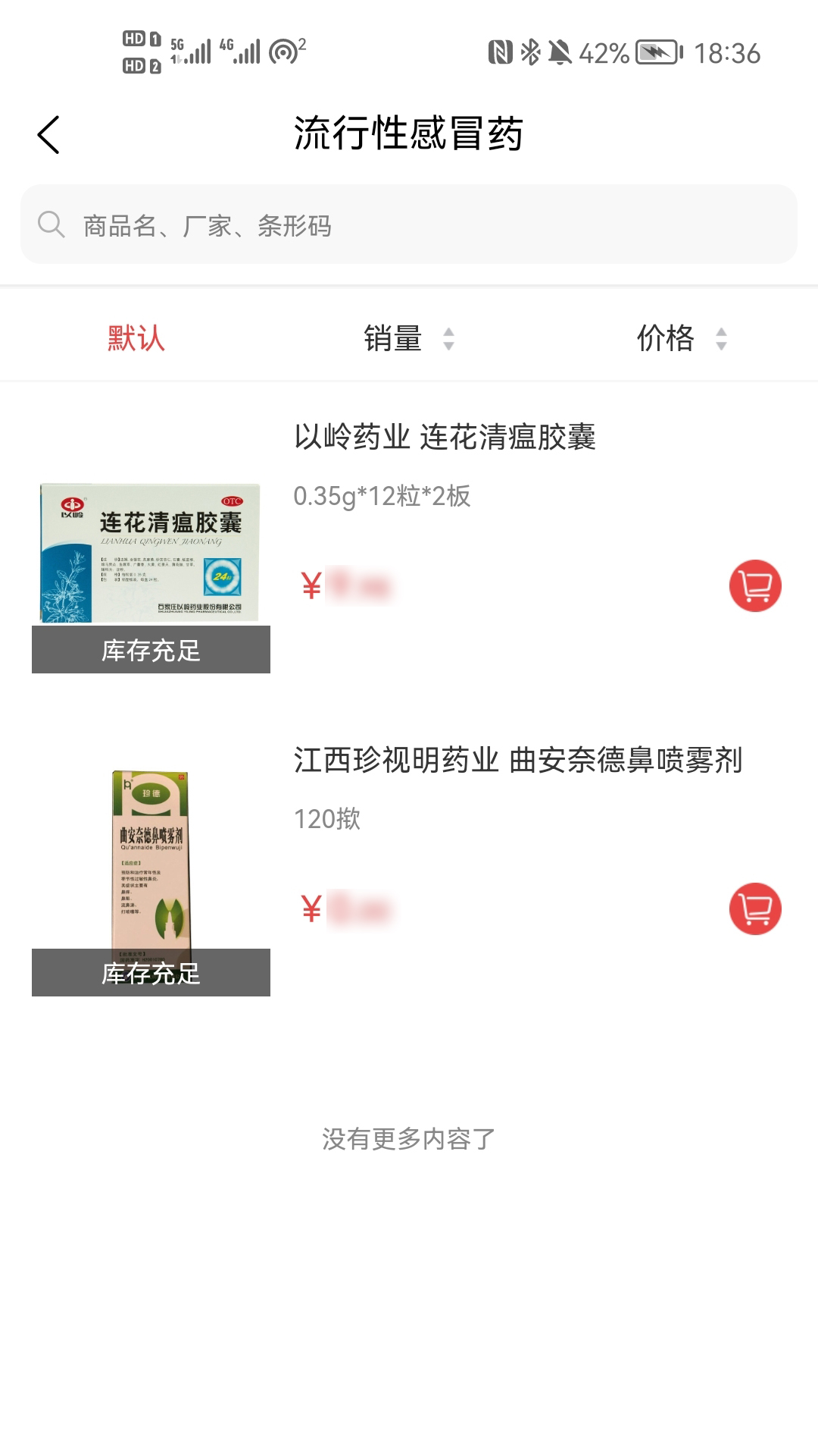 和力通app截图