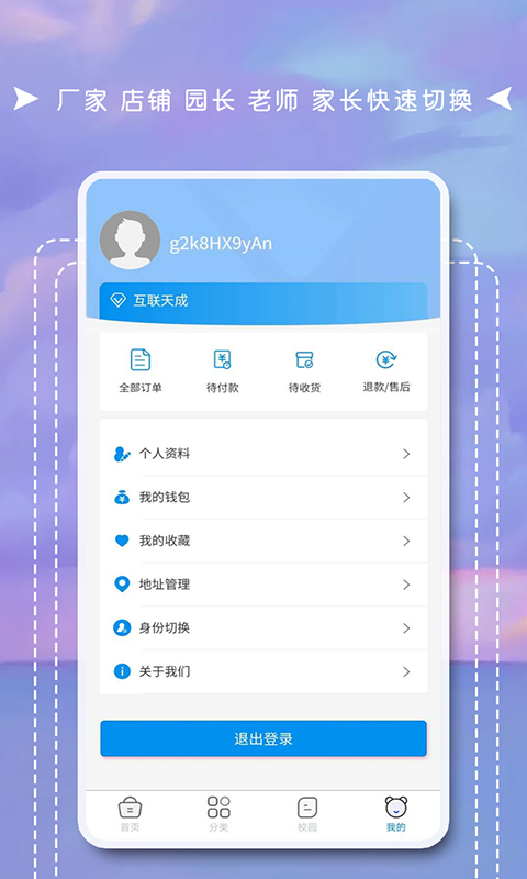 互联天成app截图