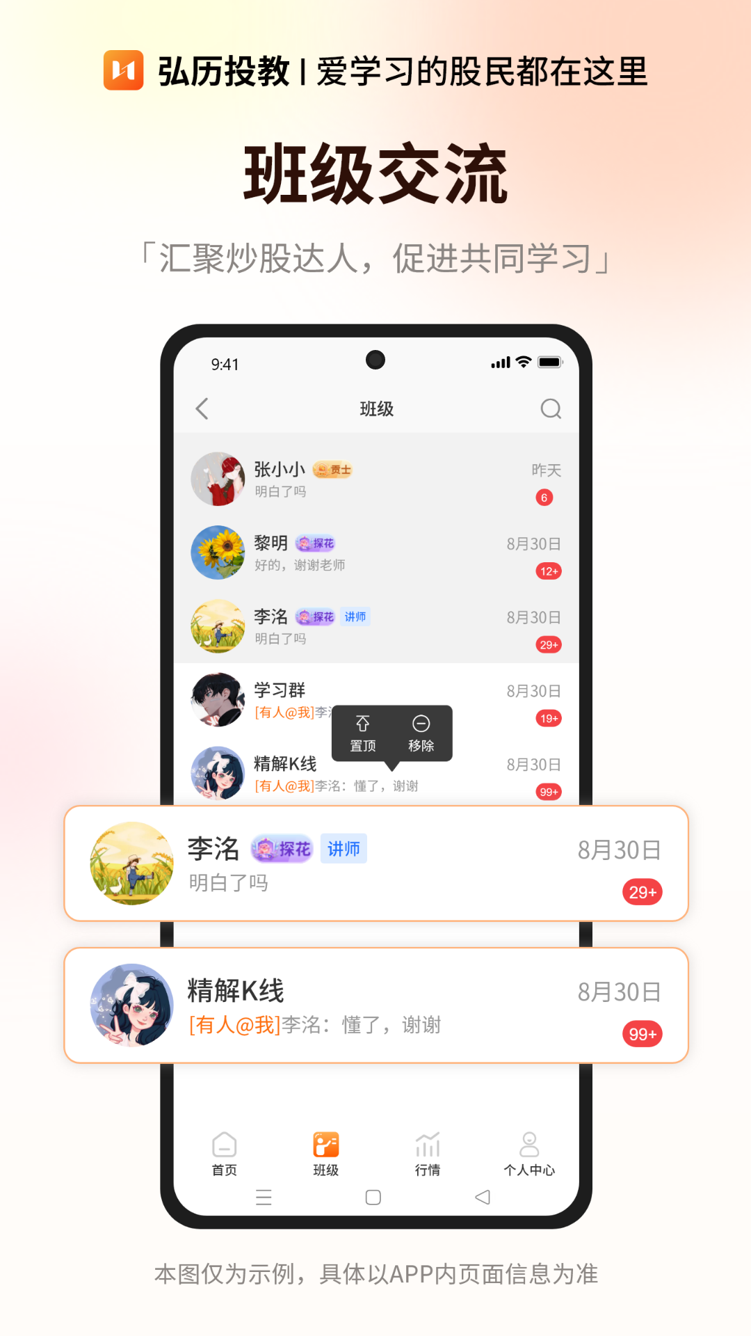 弘历投教app截图