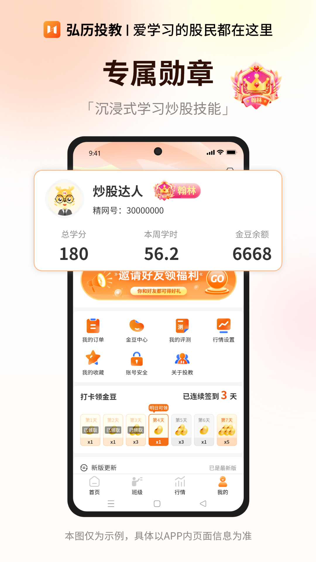 弘历投教app截图