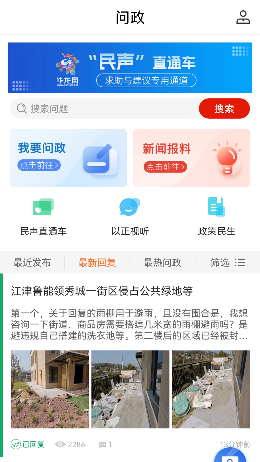 华龙网app截图