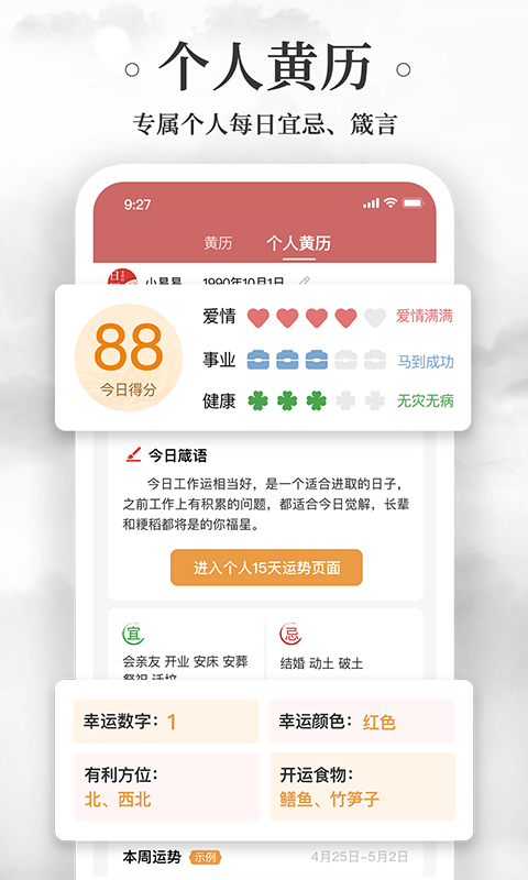 黄历万年历app截图