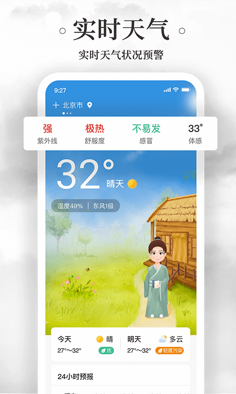 黄历万年历app截图