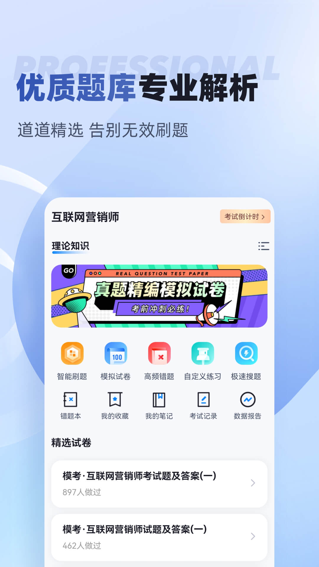 互联网营销师考试聚题库app截图