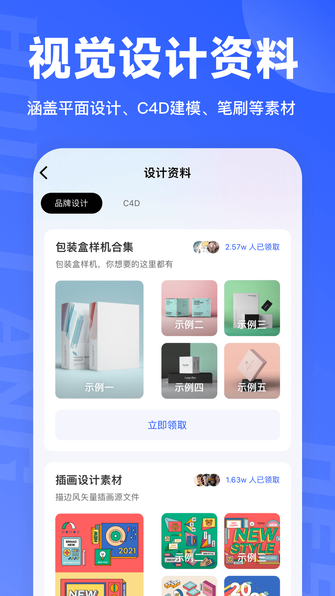 后浪学设计app截图