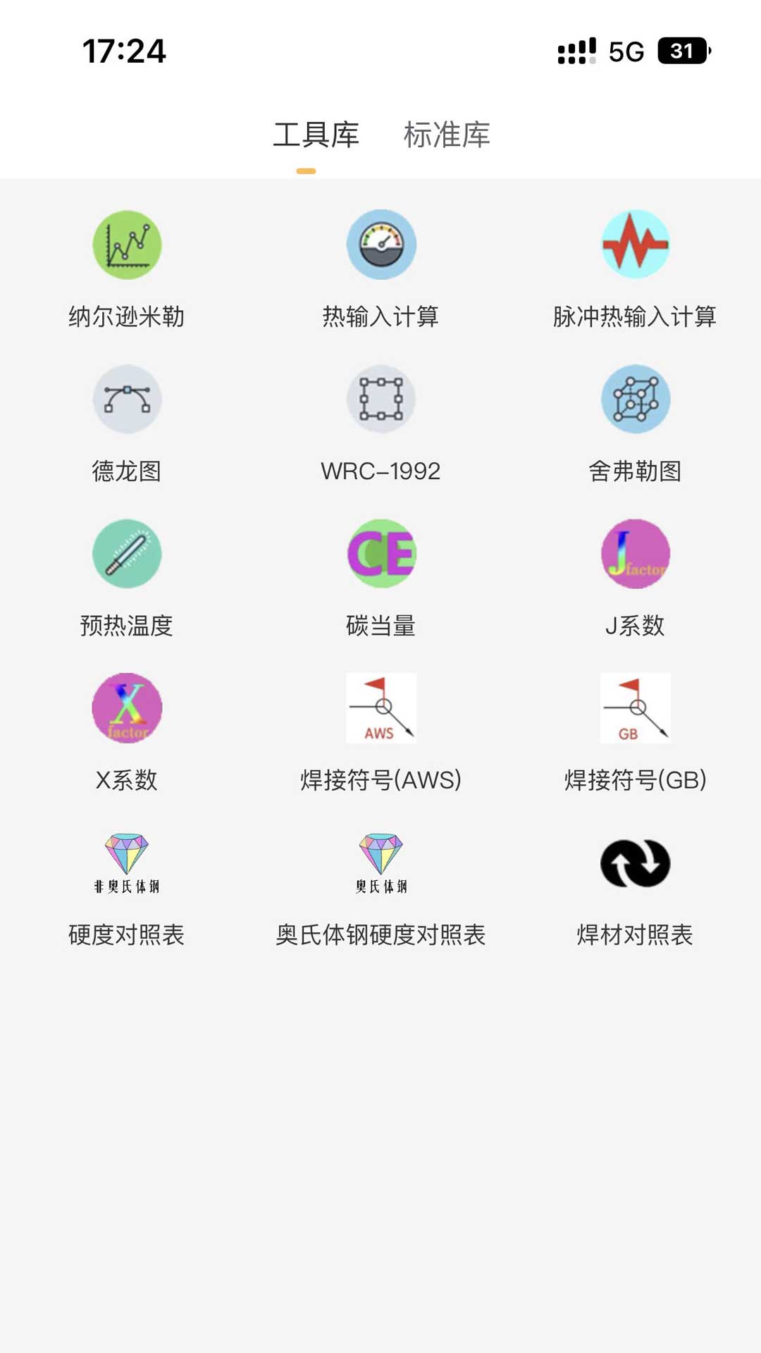 焊林院app截图