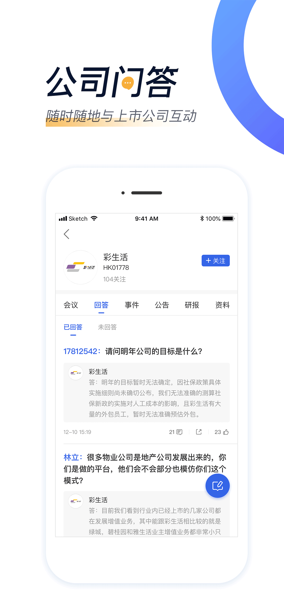 汇路演app截图