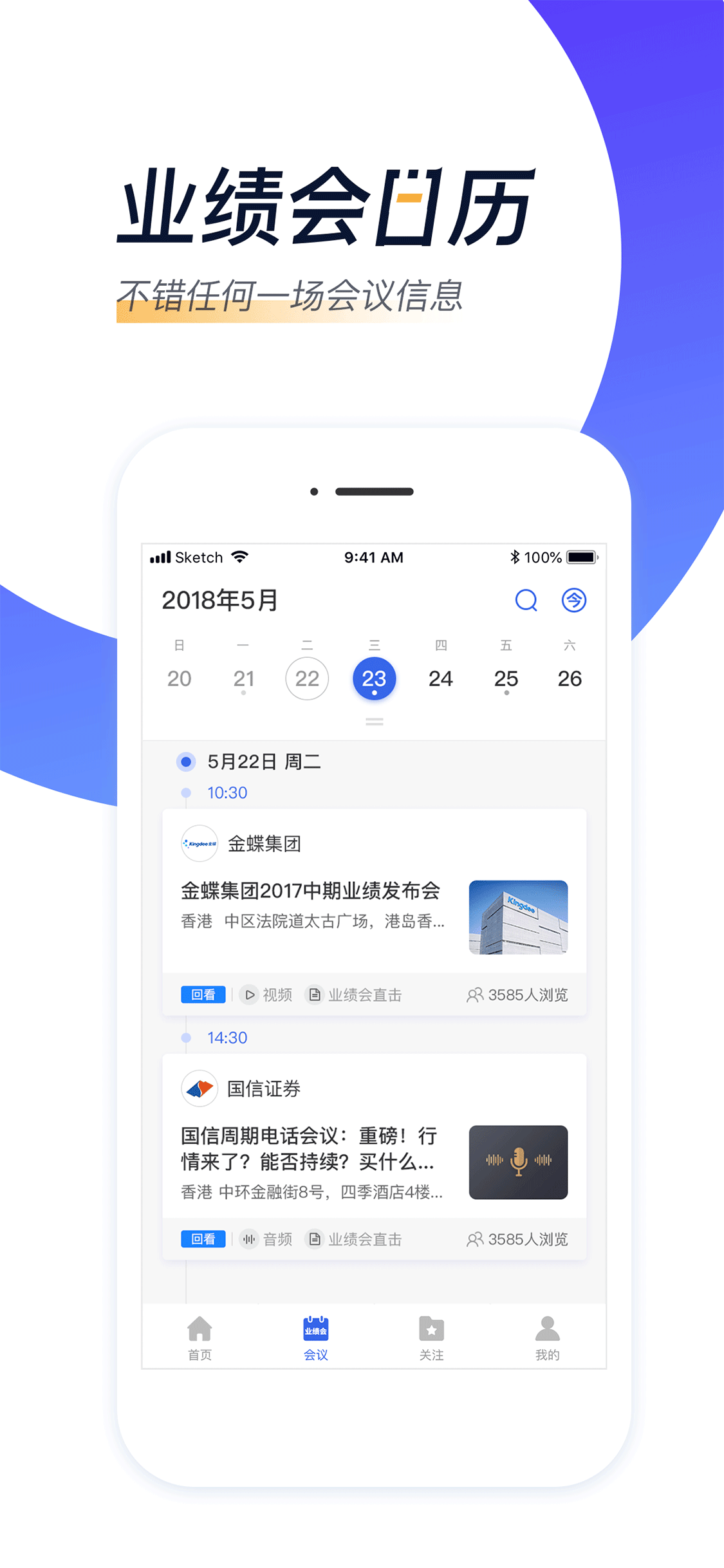 汇路演app截图