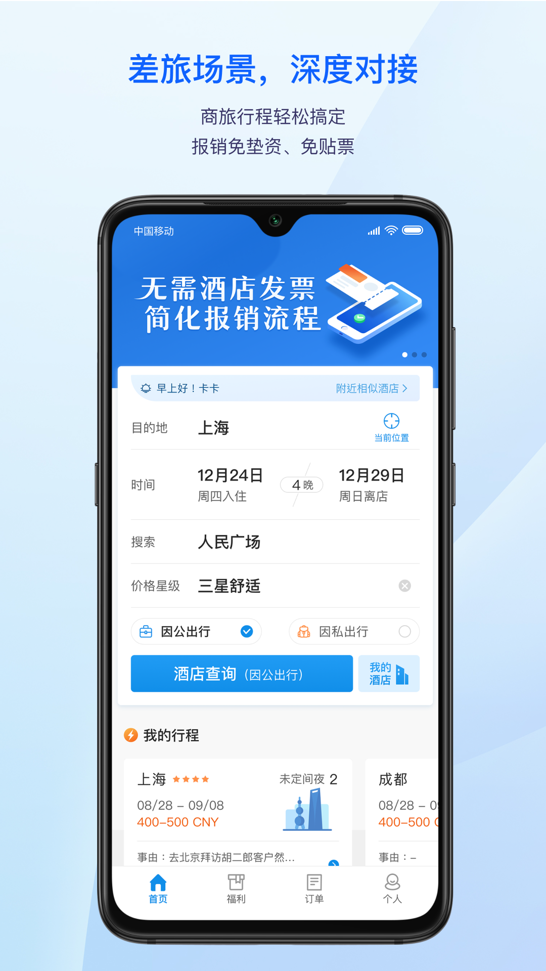 汇联易app截图