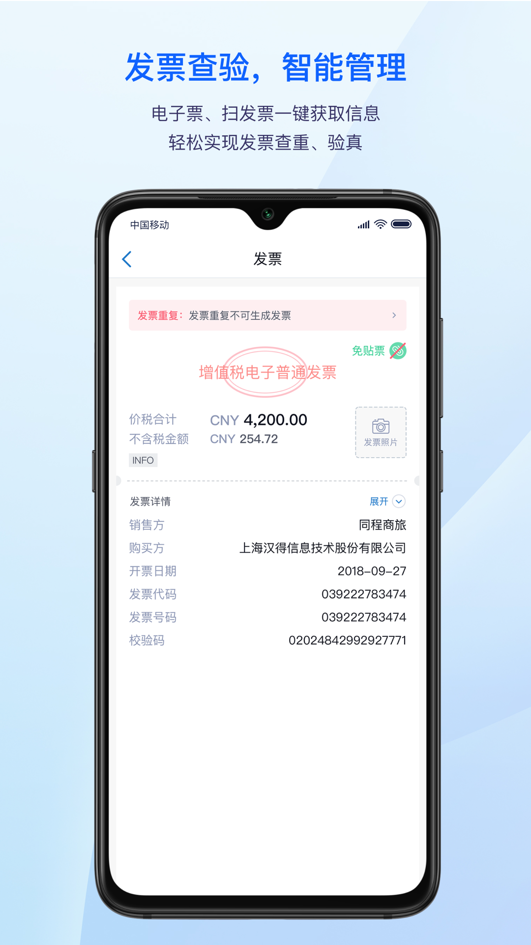 汇联易app截图