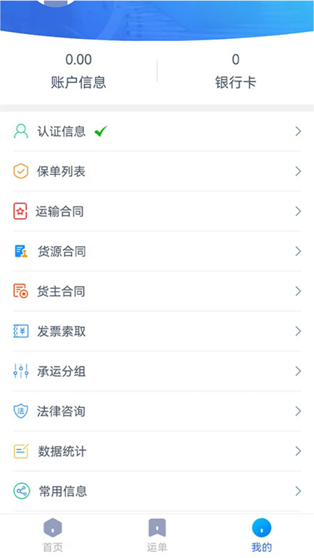 货联运货主端app截图