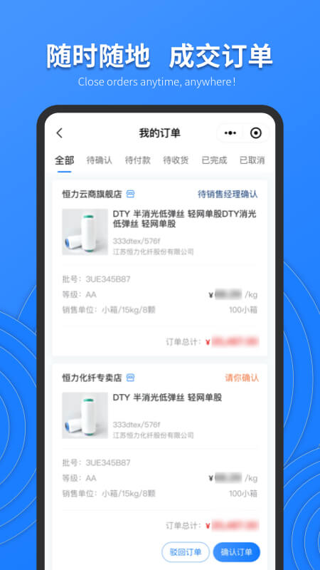 恒力云商app截图