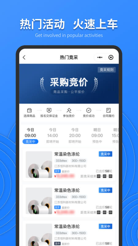 恒力云商app截图