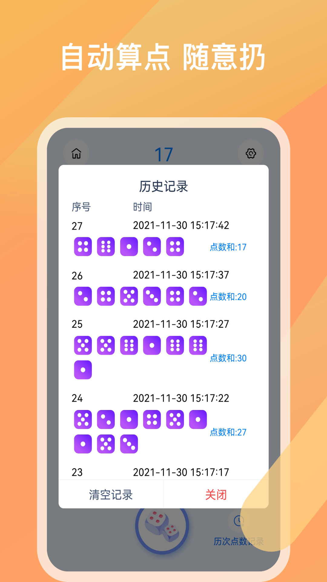 欢乐摇骰子app截图