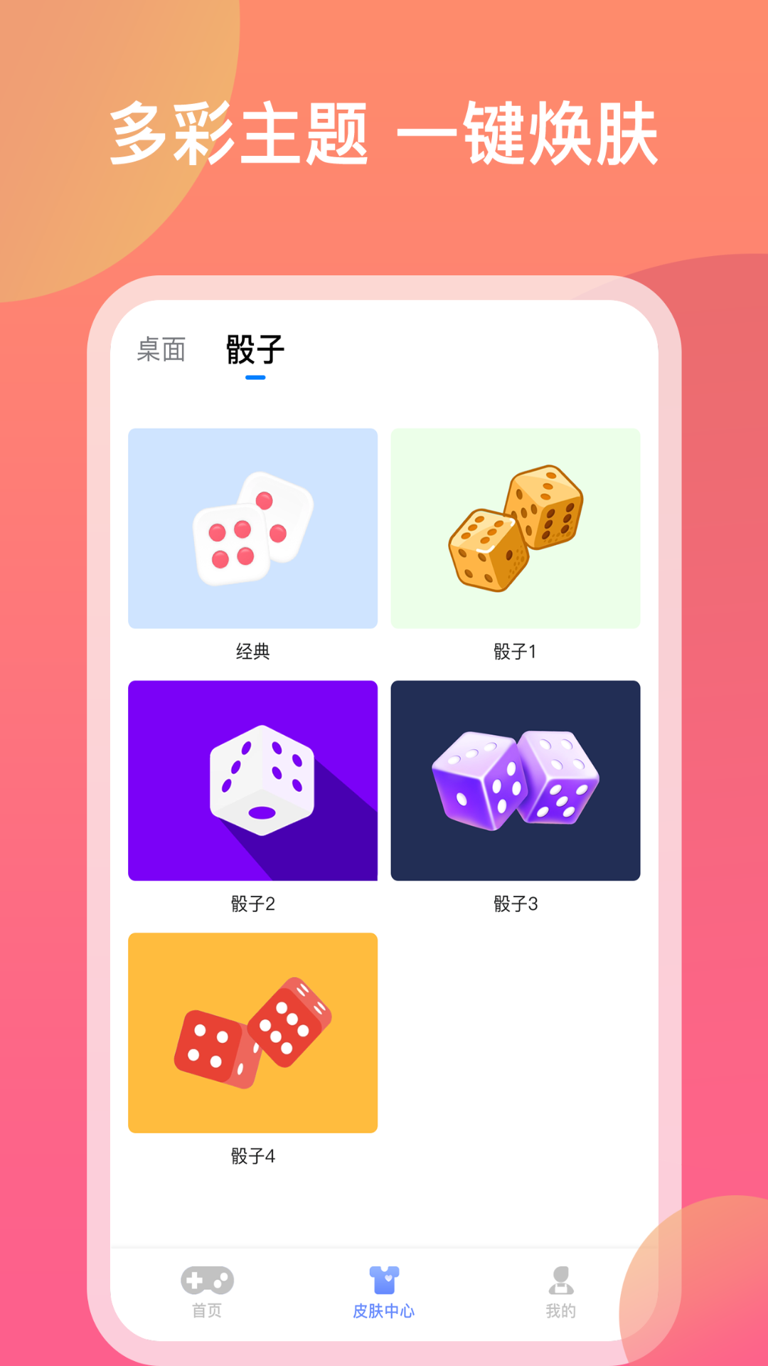 欢乐摇骰子app截图