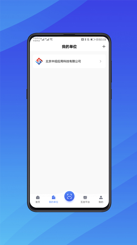 互连招标版app截图