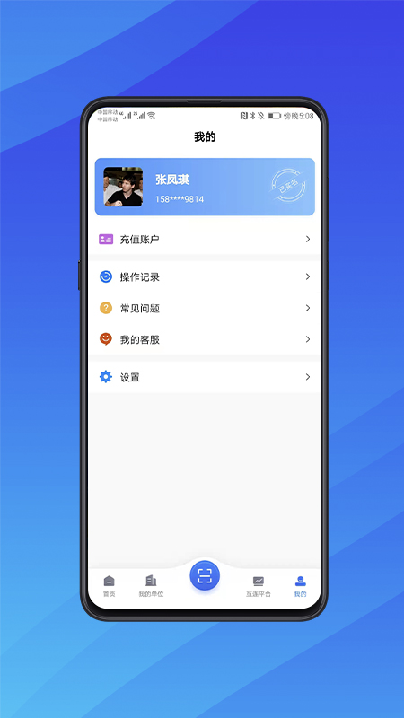 互连招标版app截图