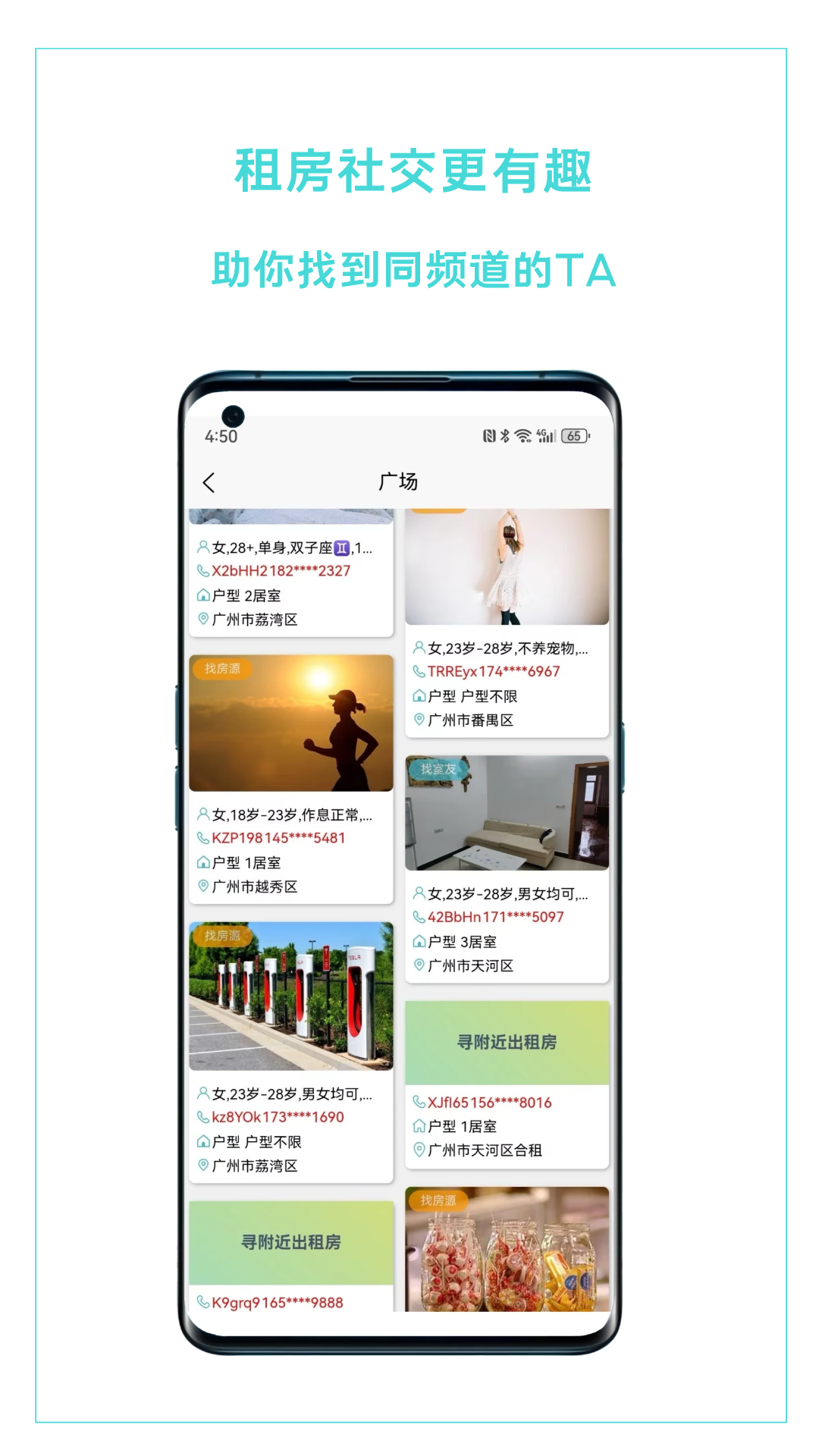 哈啰租房app截图