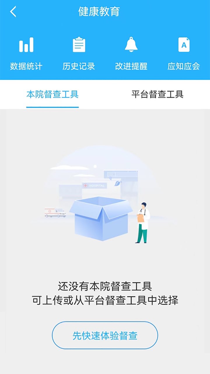 护理质控间下载介绍图