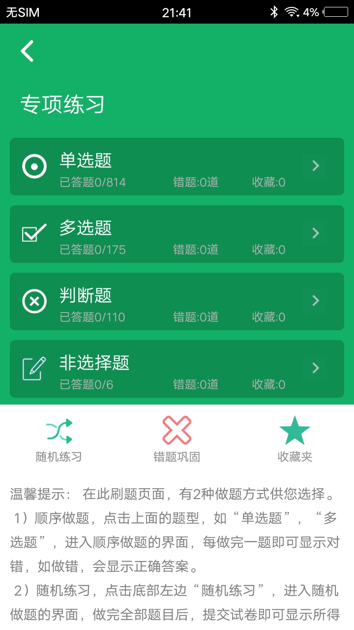 护理专业知识app截图