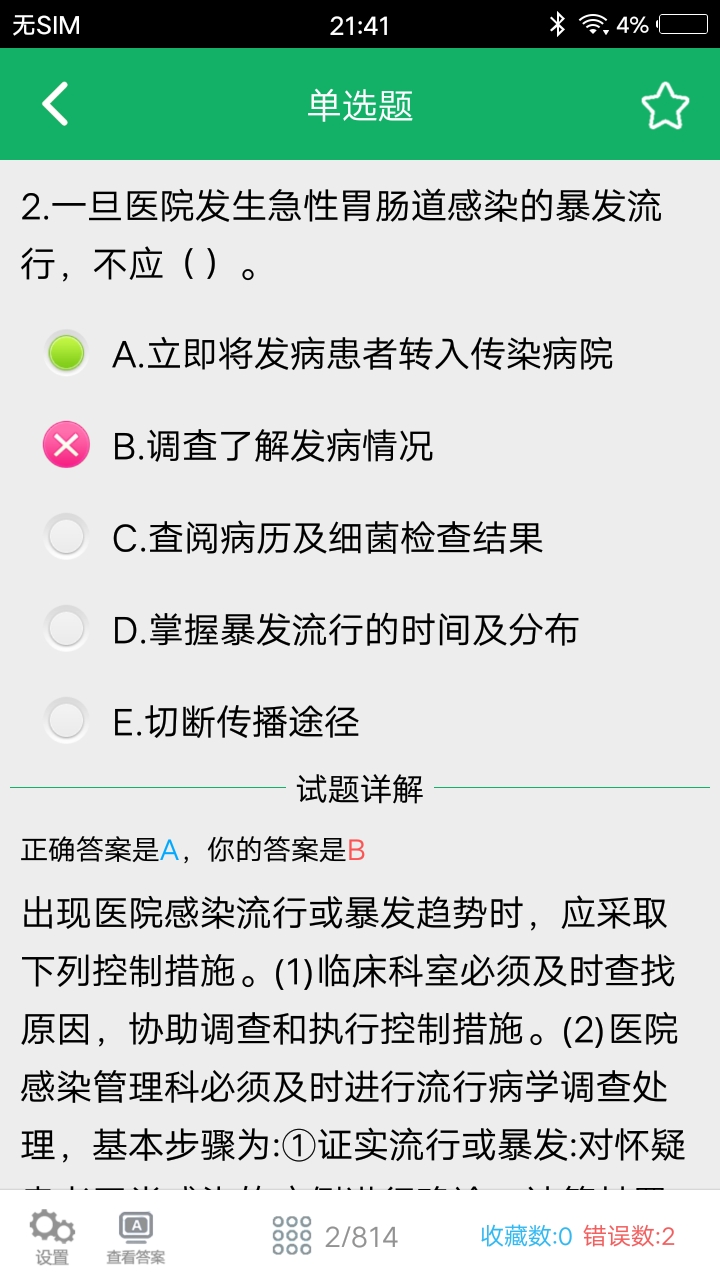 护理专业知识app截图